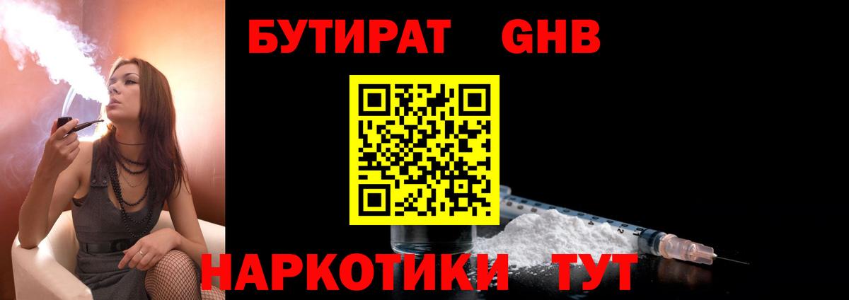 БУТИРАТ BDO 33%  Вход с VPN  Ржев 