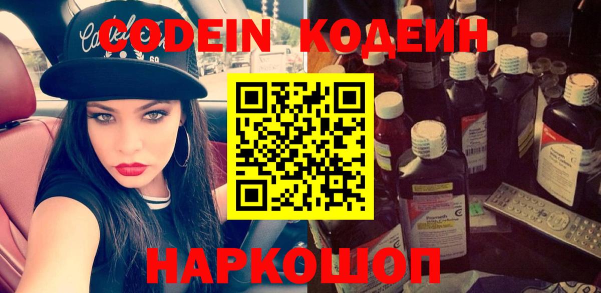 Codein Purple Drank  Вход с VPN  Ржев 