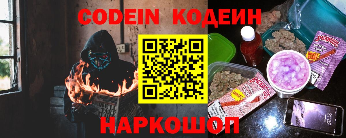 Кодеиновый сироп Lean Purple Drank Ржев
